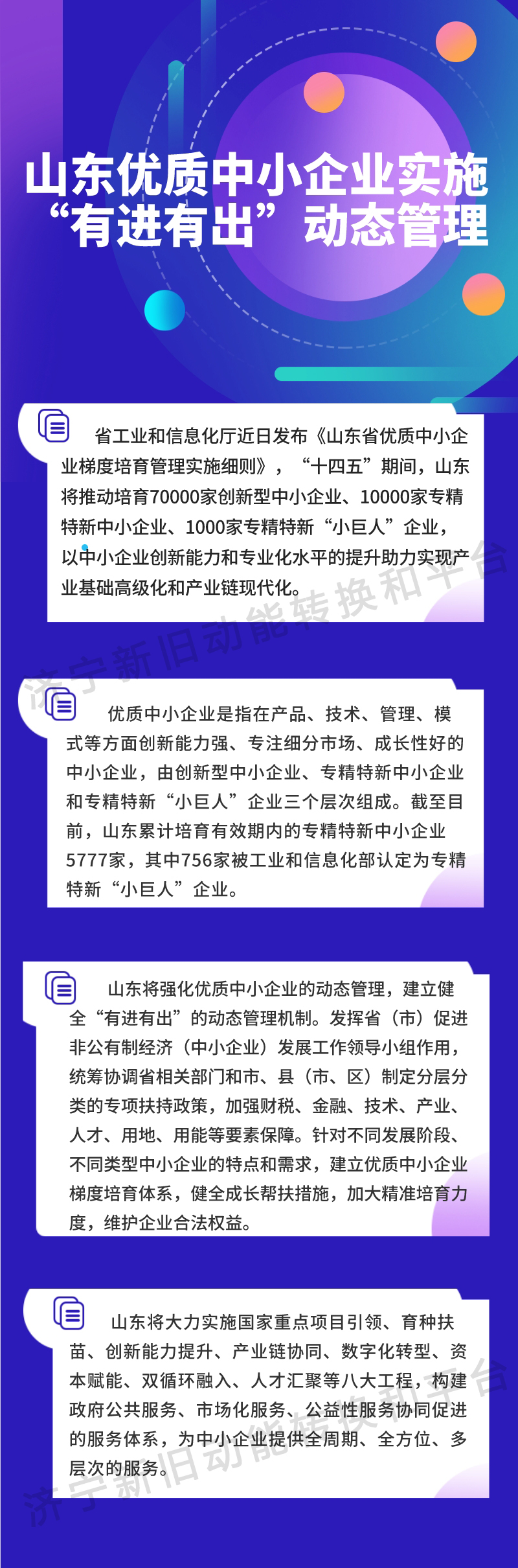 济宁-山东优质中小企业实施“有进有出”动态管理.jpg